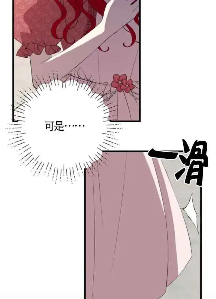 漫画《出售主人公的cp股》第82话第88张图
