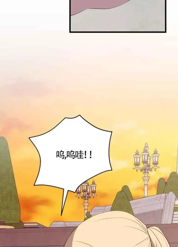 漫画《出售主人公的cp股》第82话第89张图