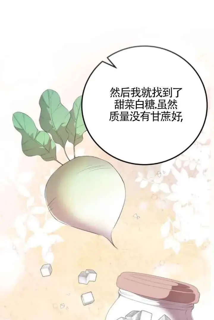 漫画《出售主人公的cp股》第82话第9张图