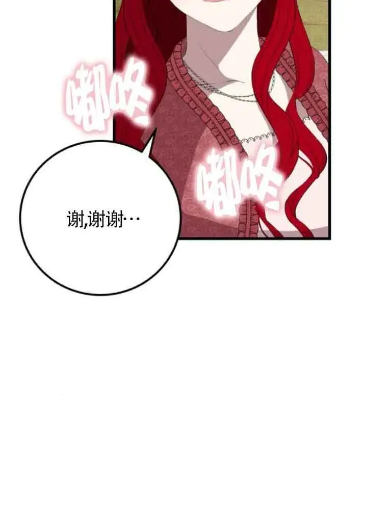 漫画《出售主人公的cp股》第82话第92张图
