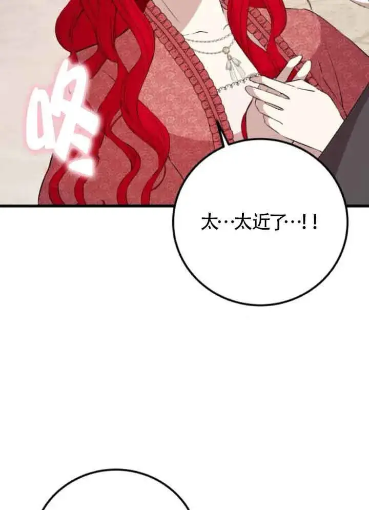 漫画《出售主人公的cp股》第82话第96张图