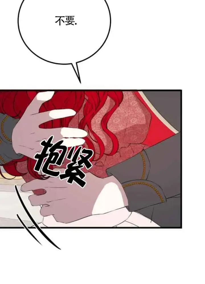 漫画《出售主人公的cp股》第82话第97张图