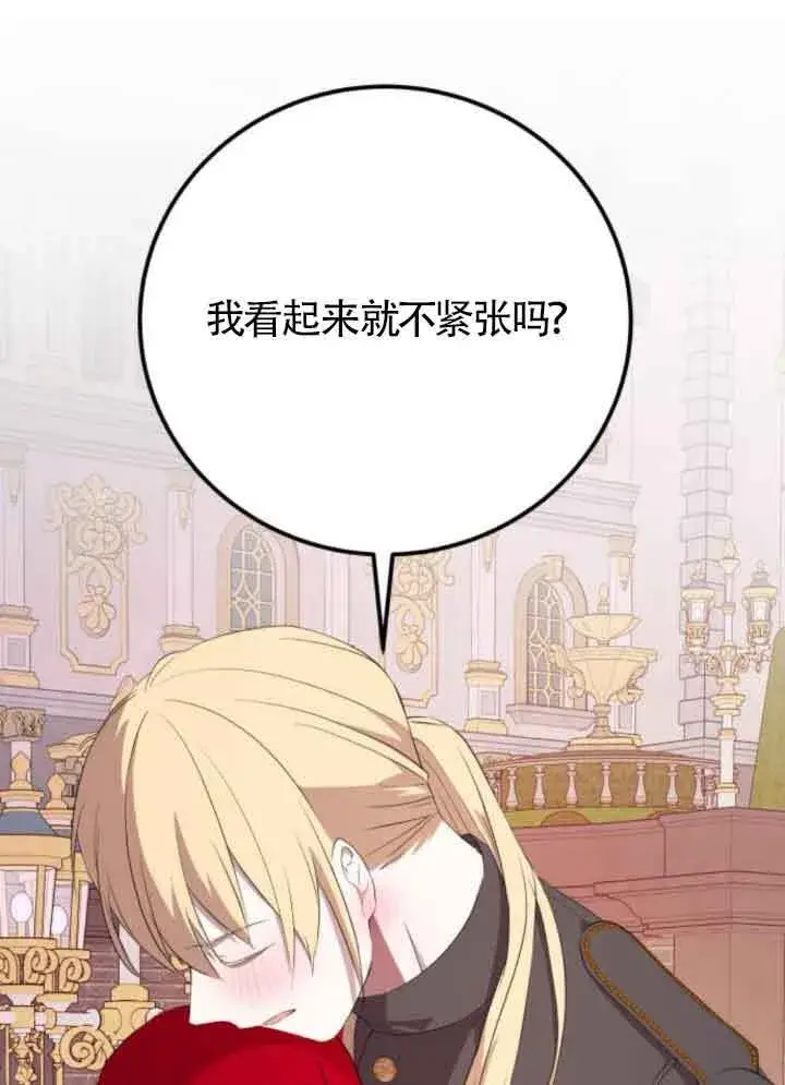 漫画《出售主人公的cp股》第82话第98张图