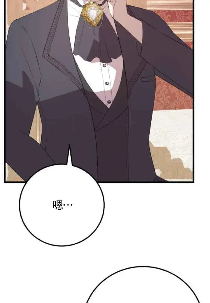 漫画《出售主人公的cp股》第83话第10张图