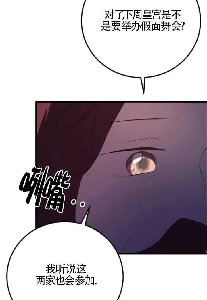 漫画《出售主人公的cp股》第83话第11张图