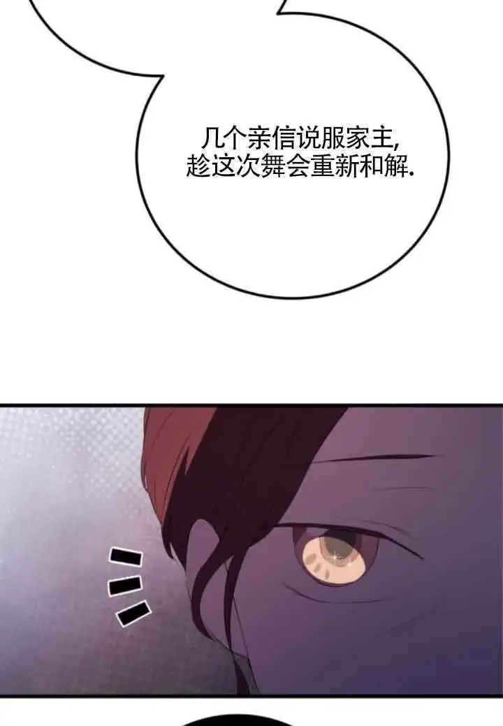 漫画《出售主人公的cp股》第83话第12张图