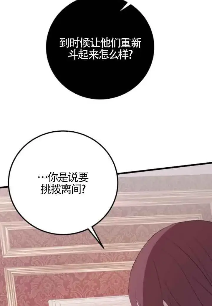 漫画《出售主人公的cp股》第83话第13张图