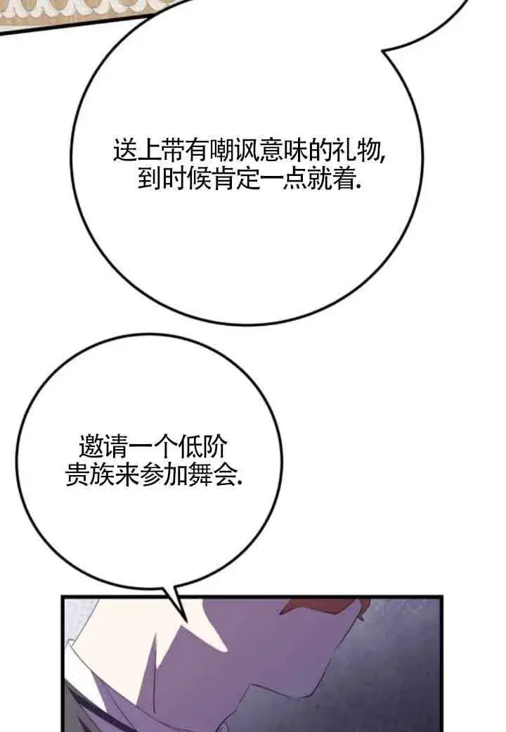 漫画《出售主人公的cp股》第83话第15张图