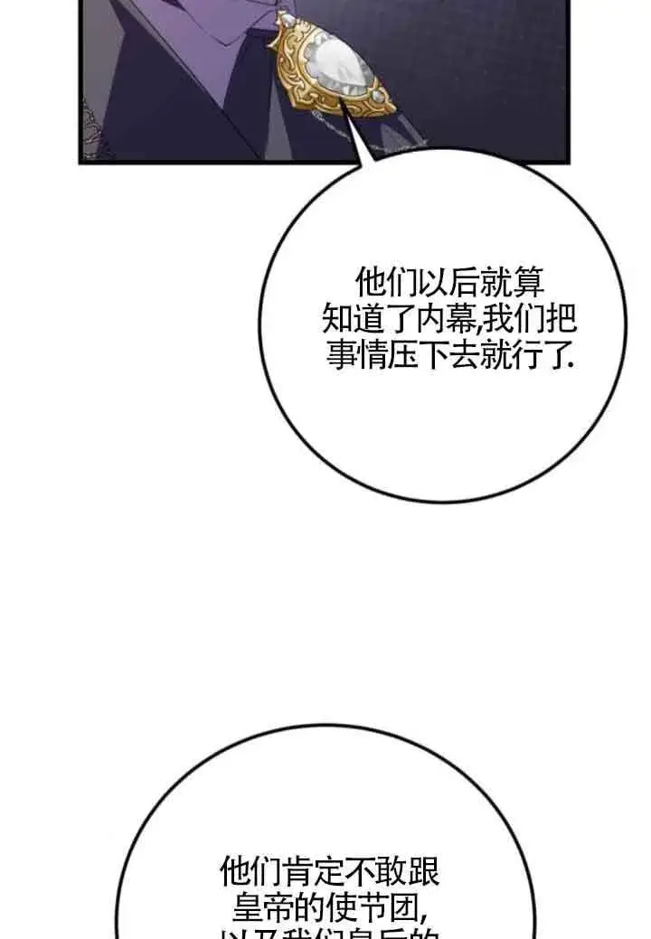 漫画《出售主人公的cp股》第83话第16张图