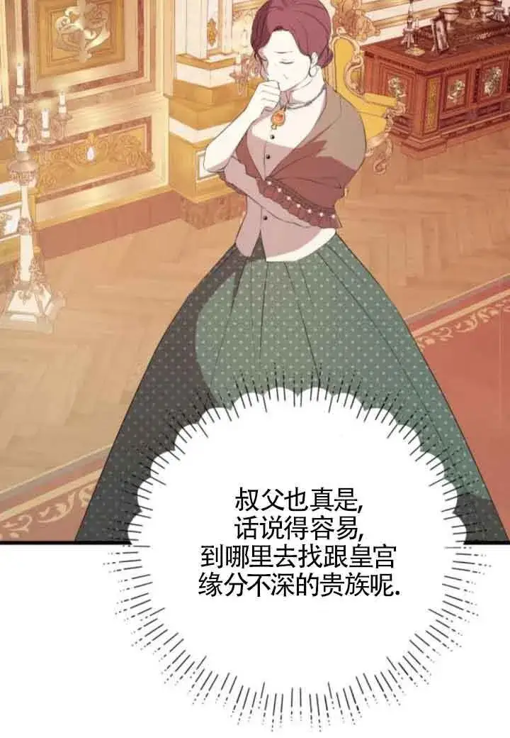 漫画《出售主人公的cp股》第83话第18张图