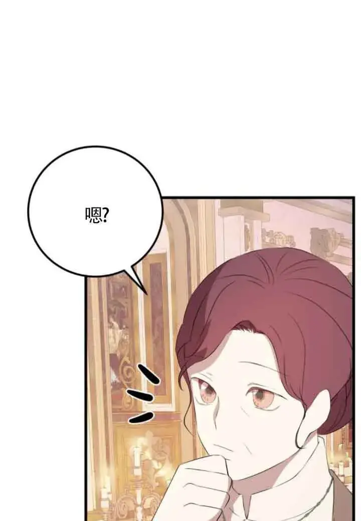 漫画《出售主人公的cp股》第83话第19张图