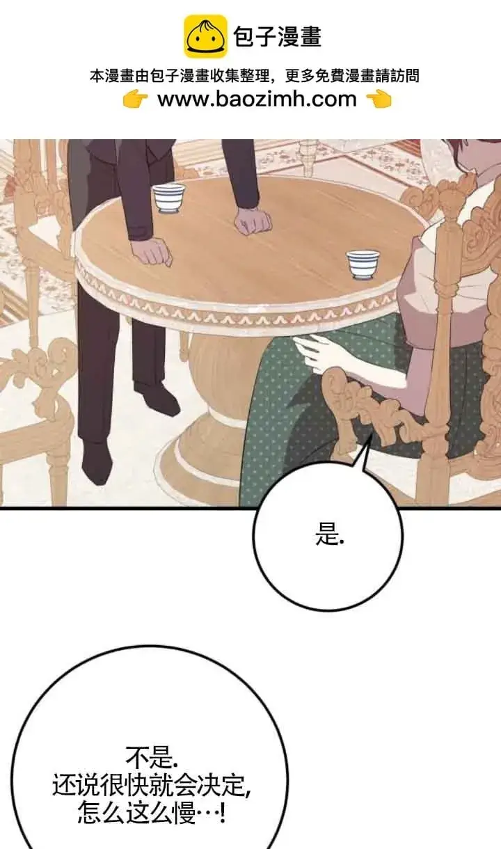 漫画《出售主人公的cp股》第83话第2张图