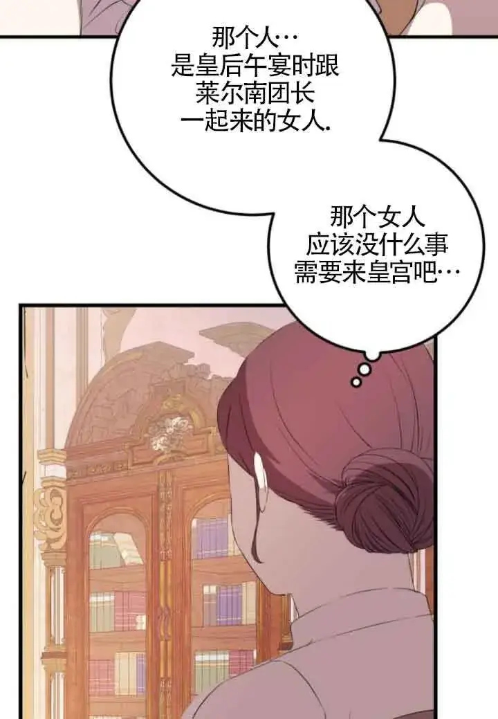 漫画《出售主人公的cp股》第83话第23张图