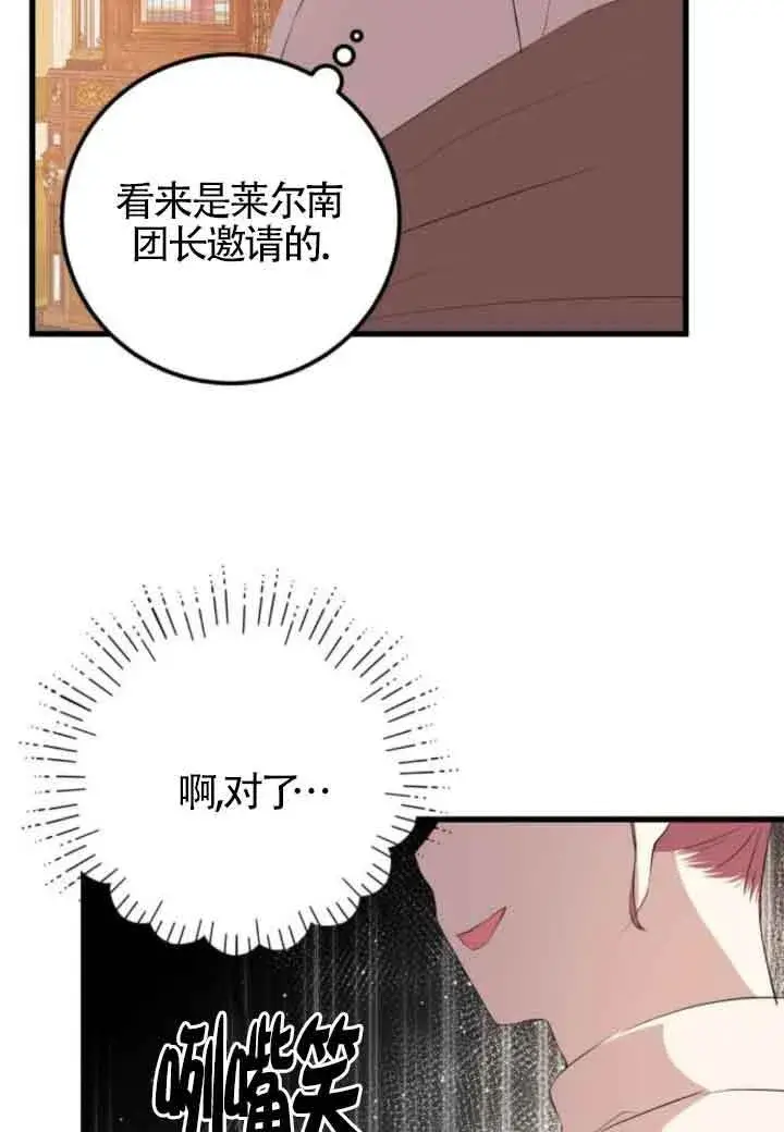 漫画《出售主人公的cp股》第83话第24张图