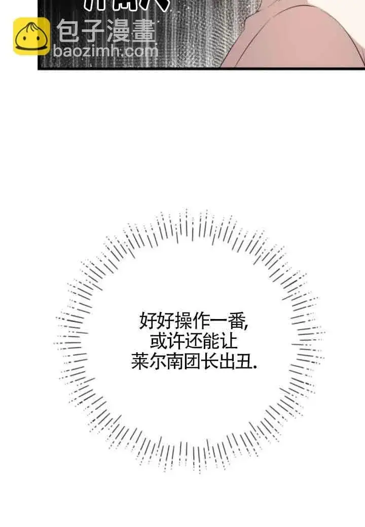 漫画《出售主人公的cp股》第83话第25张图