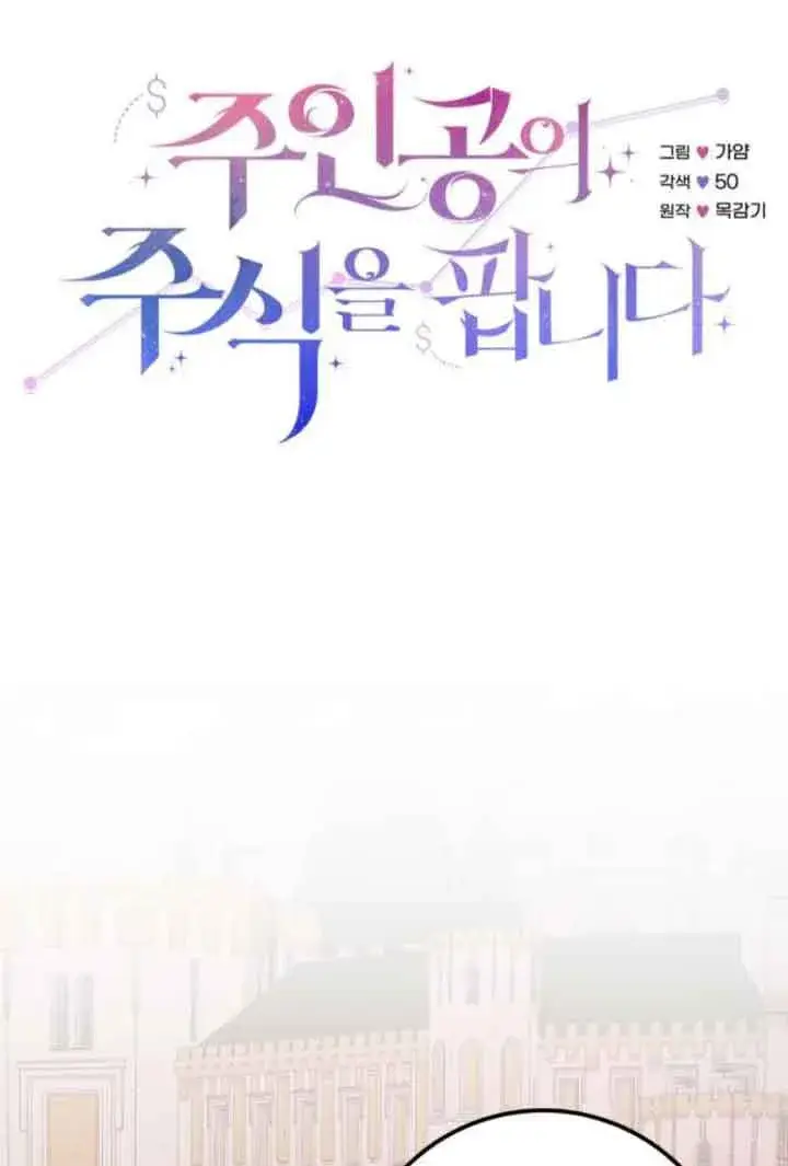 漫画《出售主人公的cp股》第83话第26张图