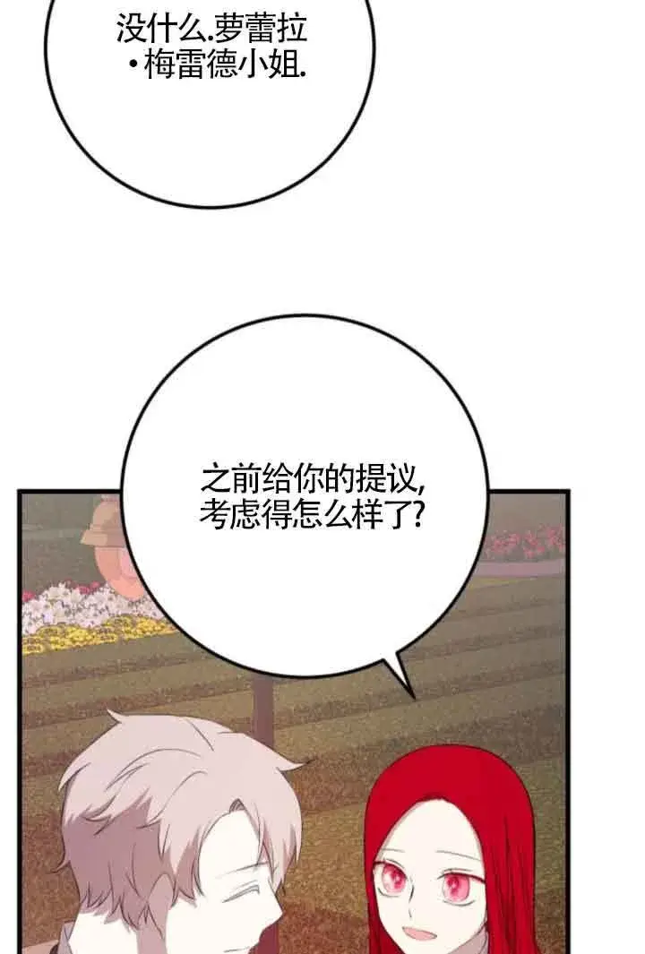 漫画《出售主人公的cp股》第83话第28张图