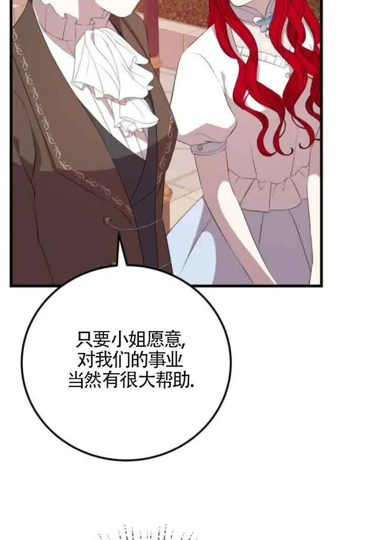 漫画《出售主人公的cp股》第83话第29张图