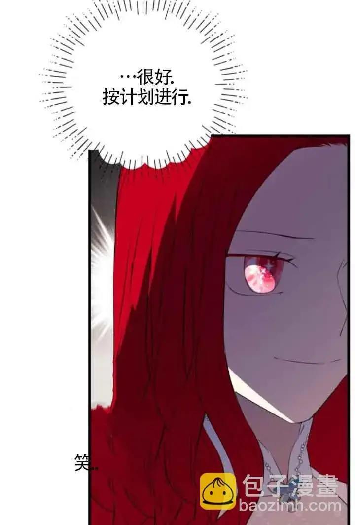 漫画《出售主人公的cp股》第83话第30张图