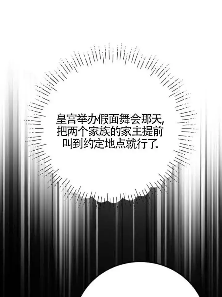 漫画《出售主人公的cp股》第83话第31张图