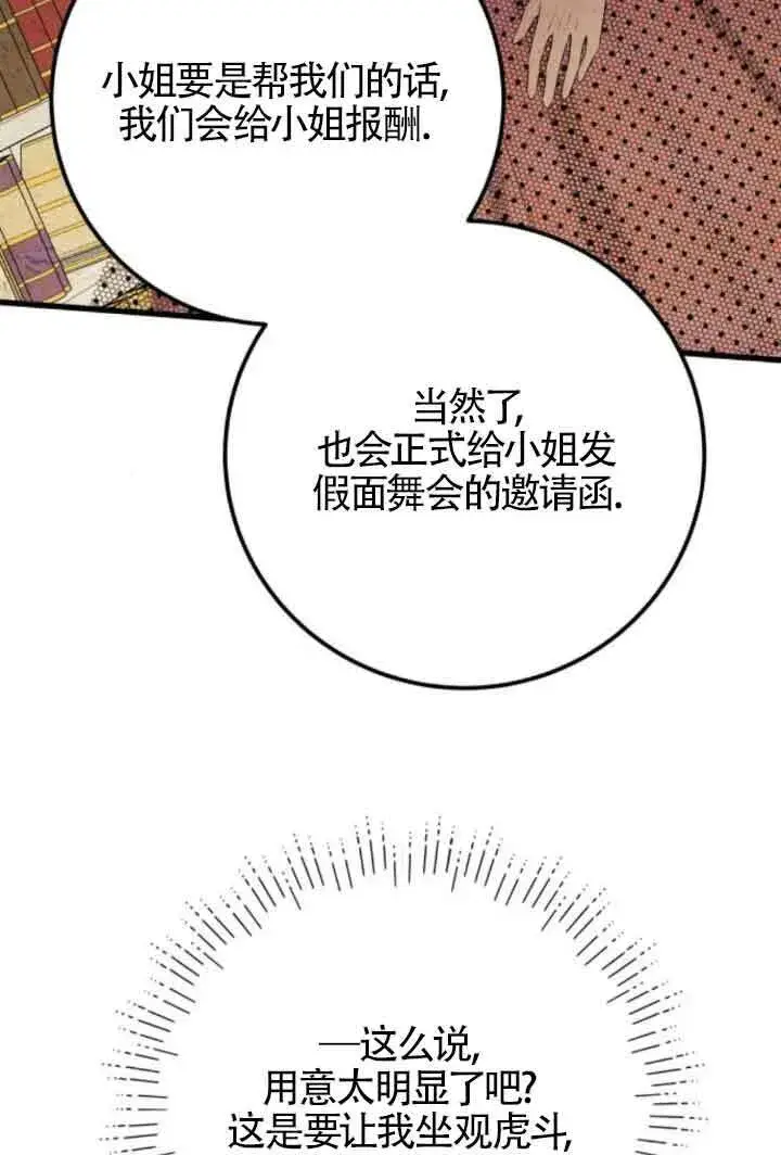 漫画《出售主人公的cp股》第83话第33张图