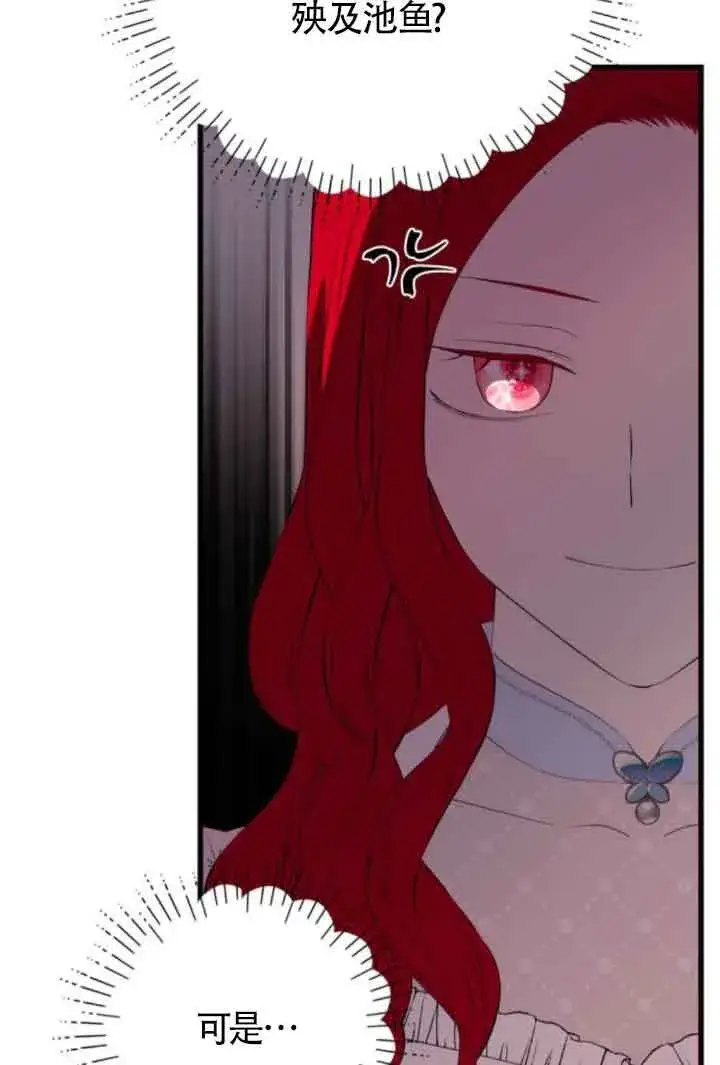 漫画《出售主人公的cp股》第83话第34张图