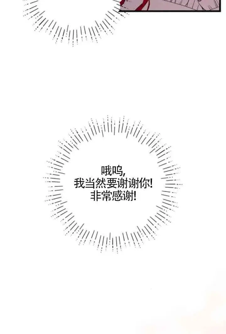 漫画《出售主人公的cp股》第83话第35张图