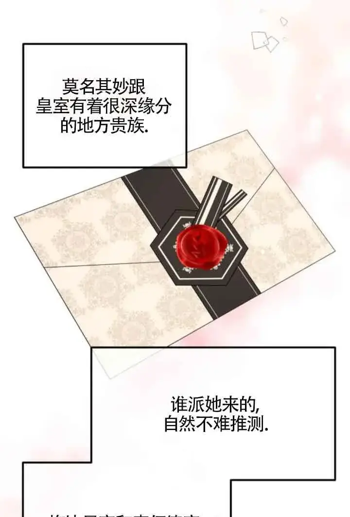 漫画《出售主人公的cp股》第83话第36张图