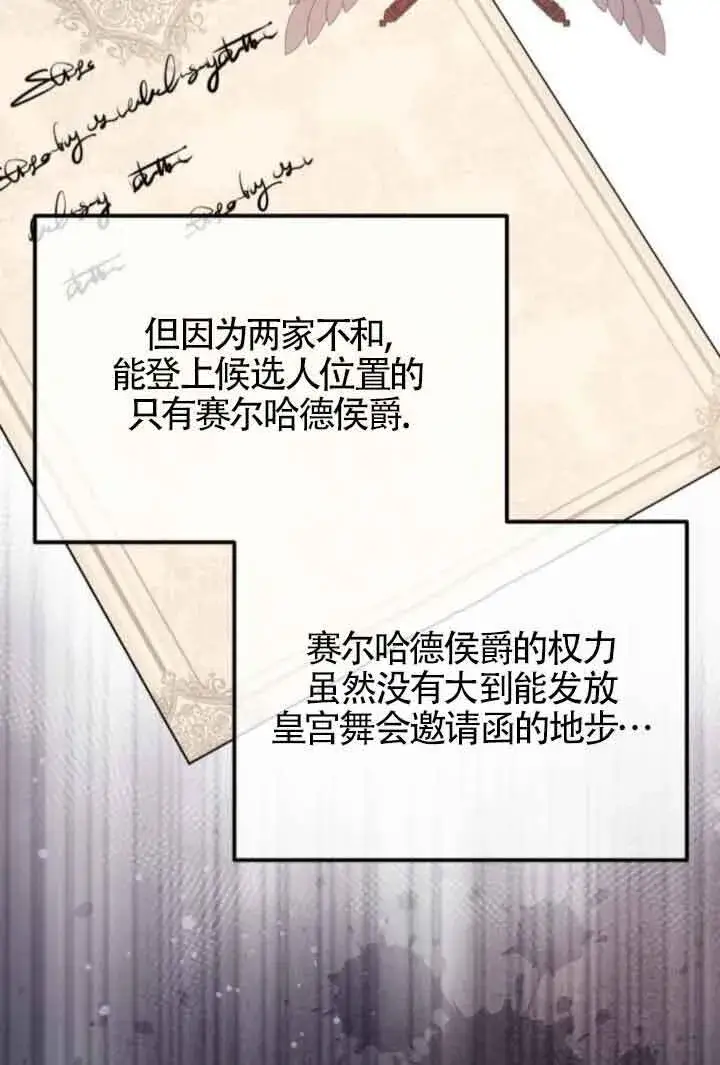 漫画《出售主人公的cp股》第83话第38张图