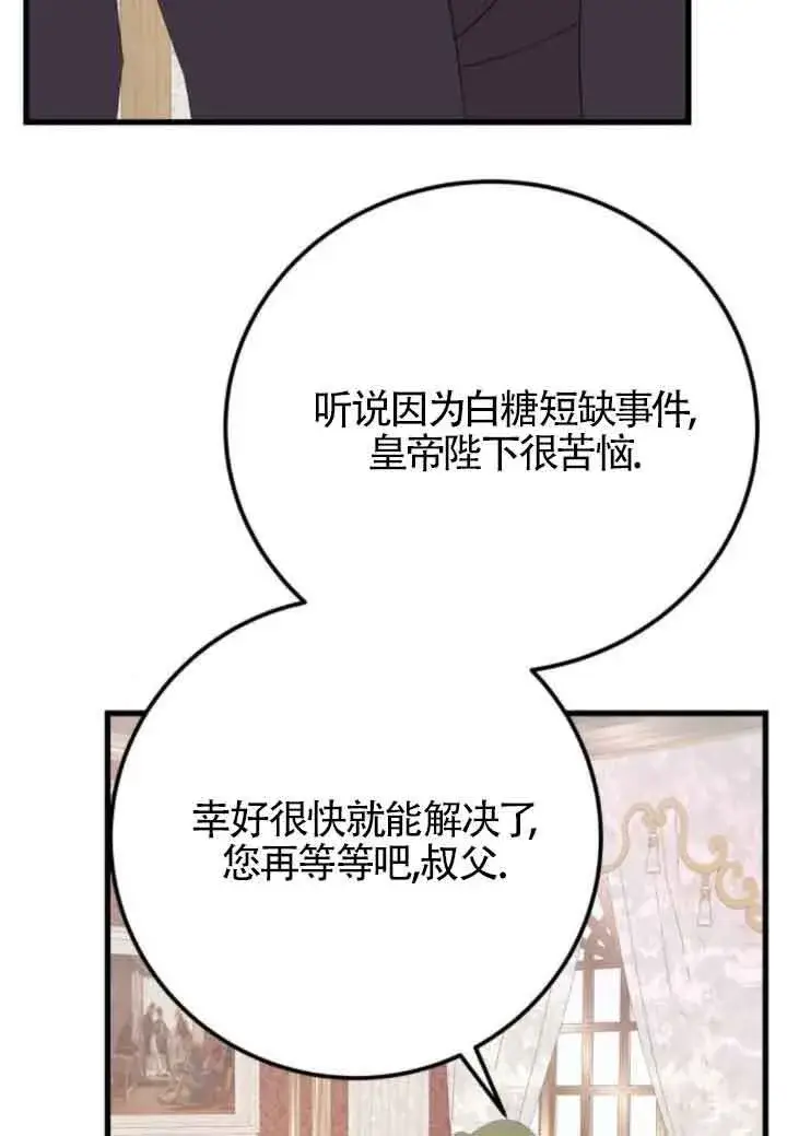漫画《出售主人公的cp股》第83话第4张图