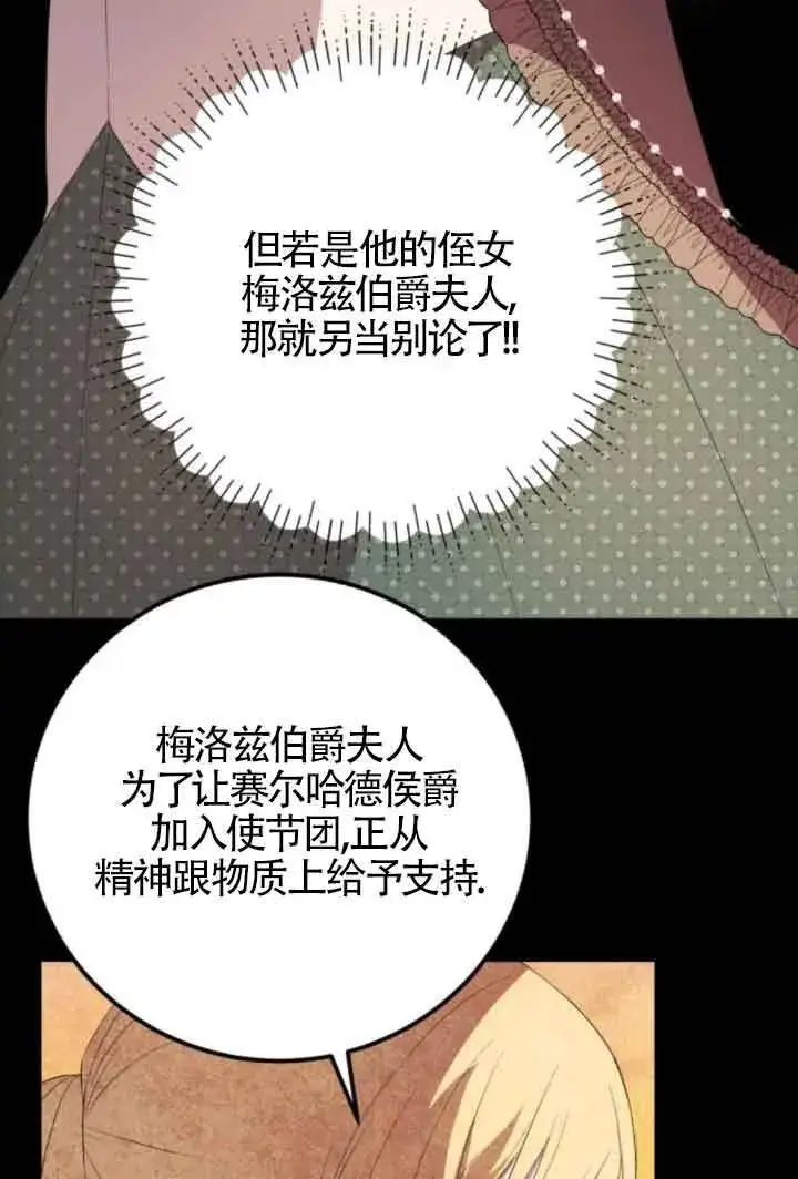 漫画《出售主人公的cp股》第83话第40张图