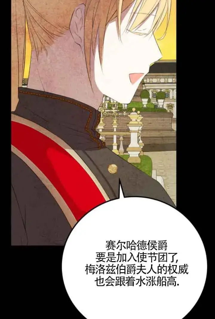 漫画《出售主人公的cp股》第83话第41张图