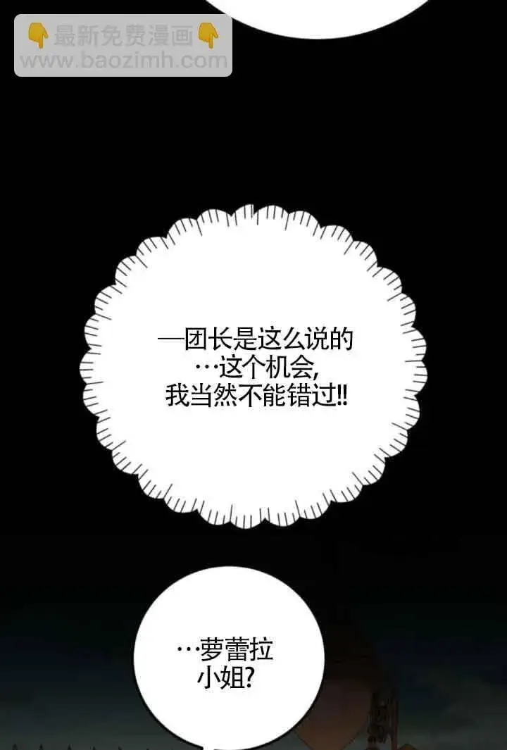漫画《出售主人公的cp股》第83话第42张图