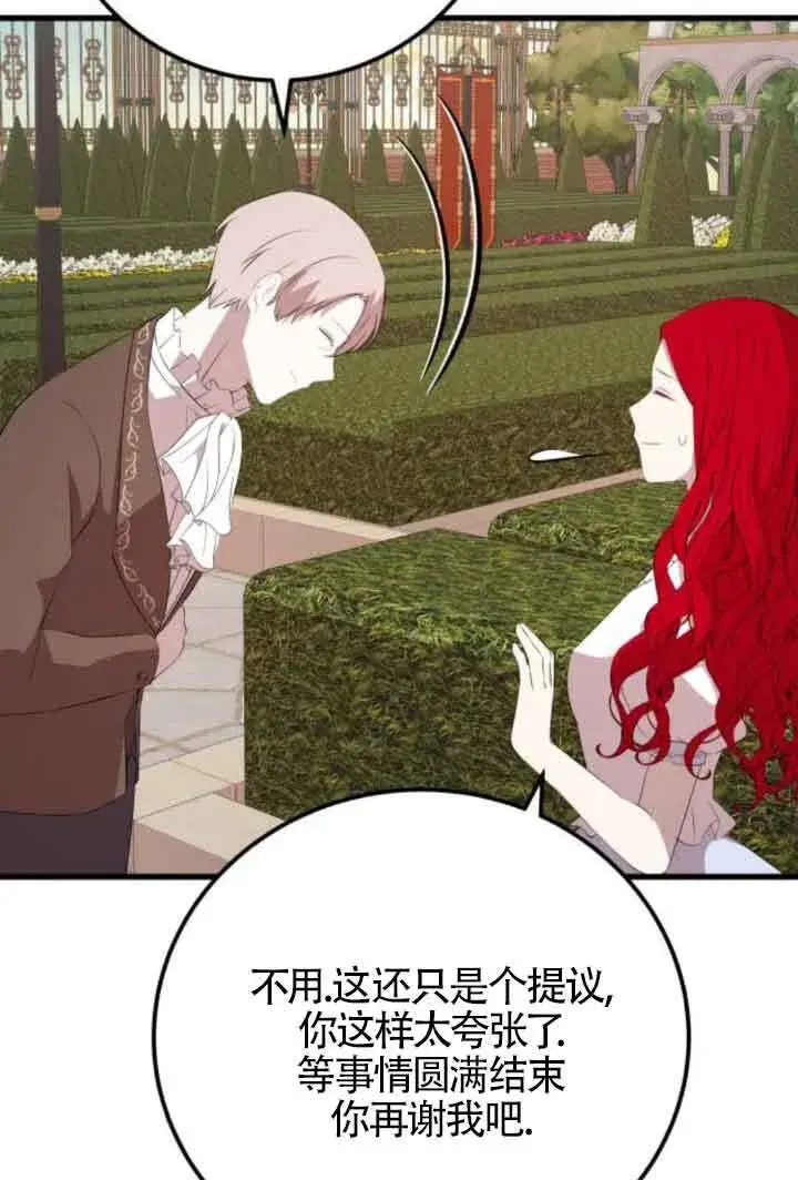 漫画《出售主人公的cp股》第83话第46张图