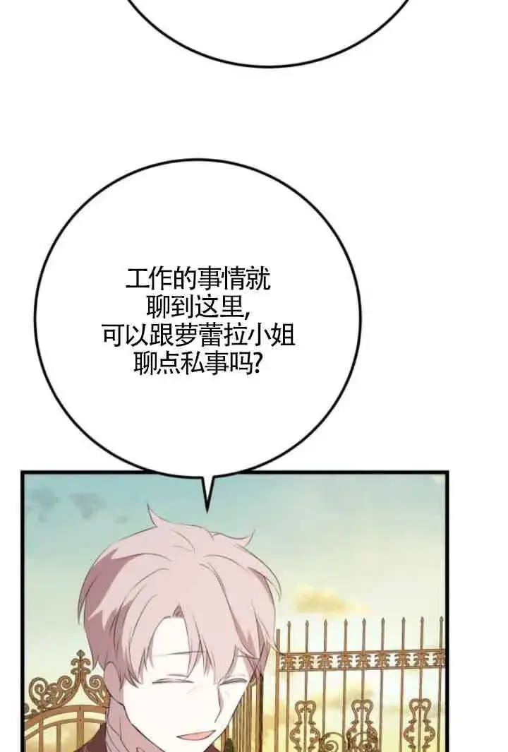 漫画《出售主人公的cp股》第83话第47张图