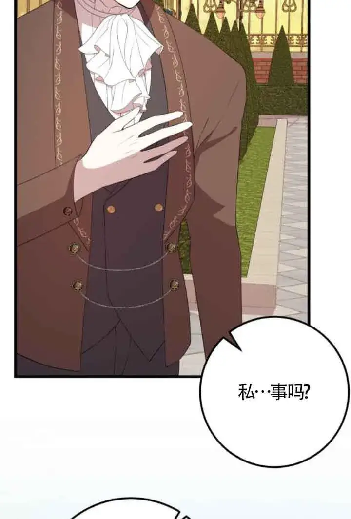 漫画《出售主人公的cp股》第83话第48张图