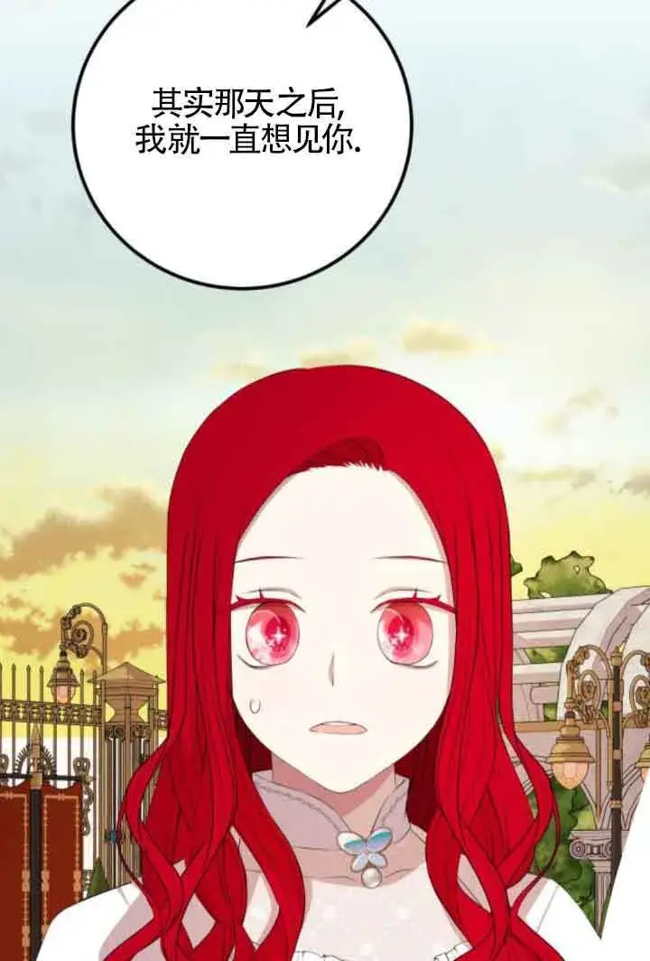 漫画《出售主人公的cp股》第83话第49张图