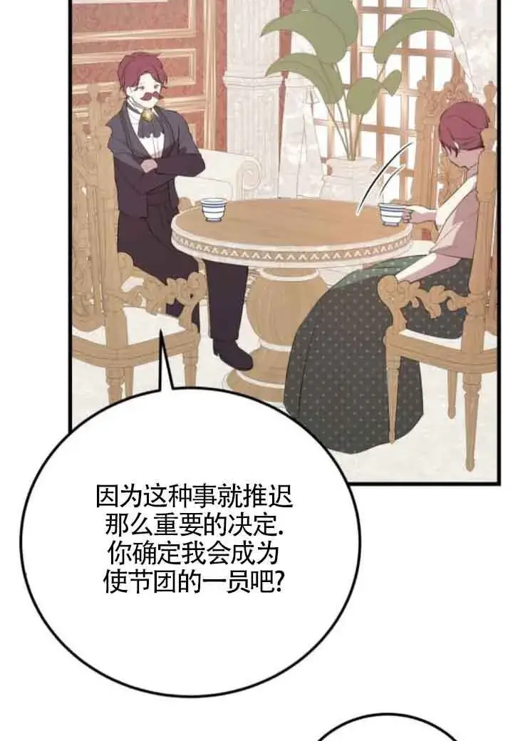 漫画《出售主人公的cp股》第83话第5张图