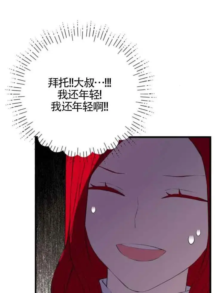 漫画《出售主人公的cp股》第83话第51张图