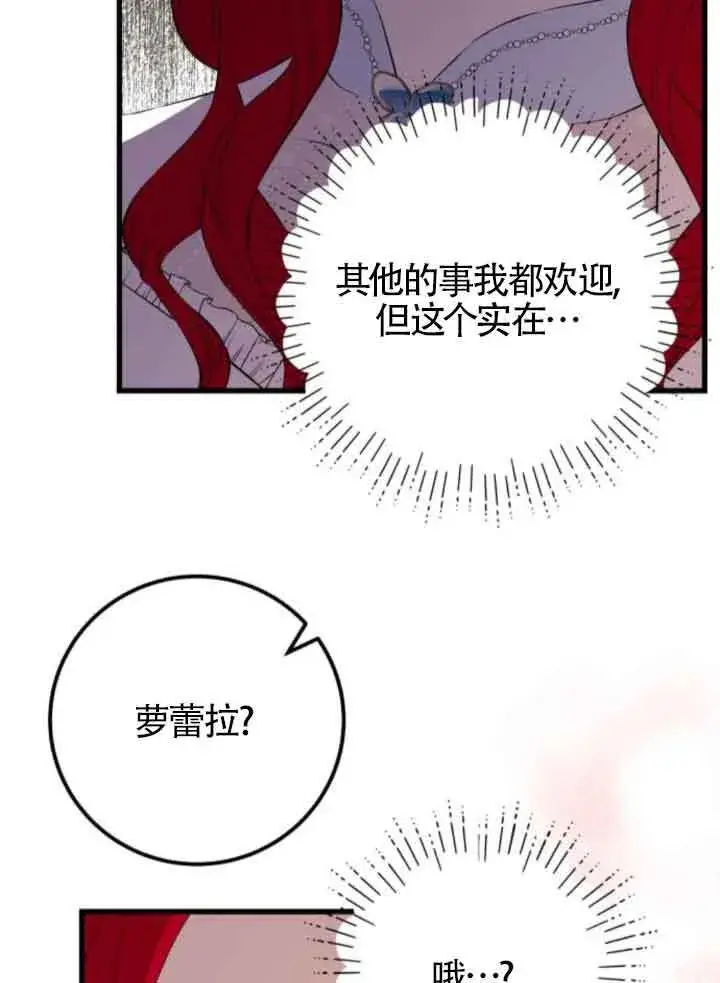 漫画《出售主人公的cp股》第83话第52张图
