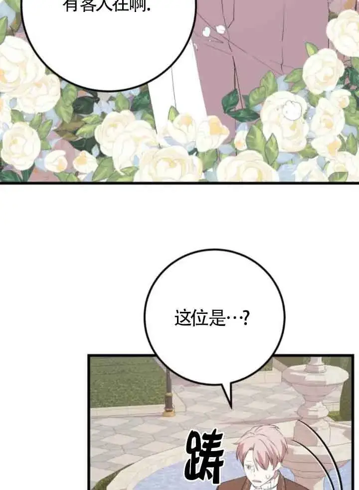 漫画《出售主人公的cp股》第83话第55张图