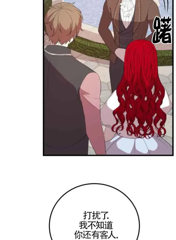 漫画《出售主人公的cp股》第83话第56张图