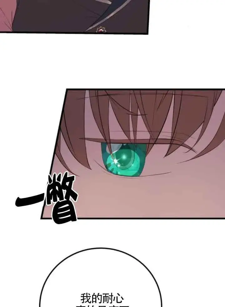 漫画《出售主人公的cp股》第83话第58张图
