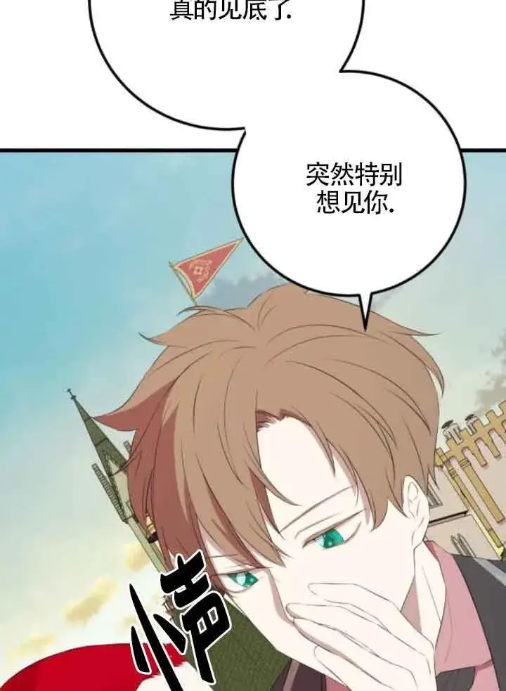 漫画《出售主人公的cp股》第83话第59张图