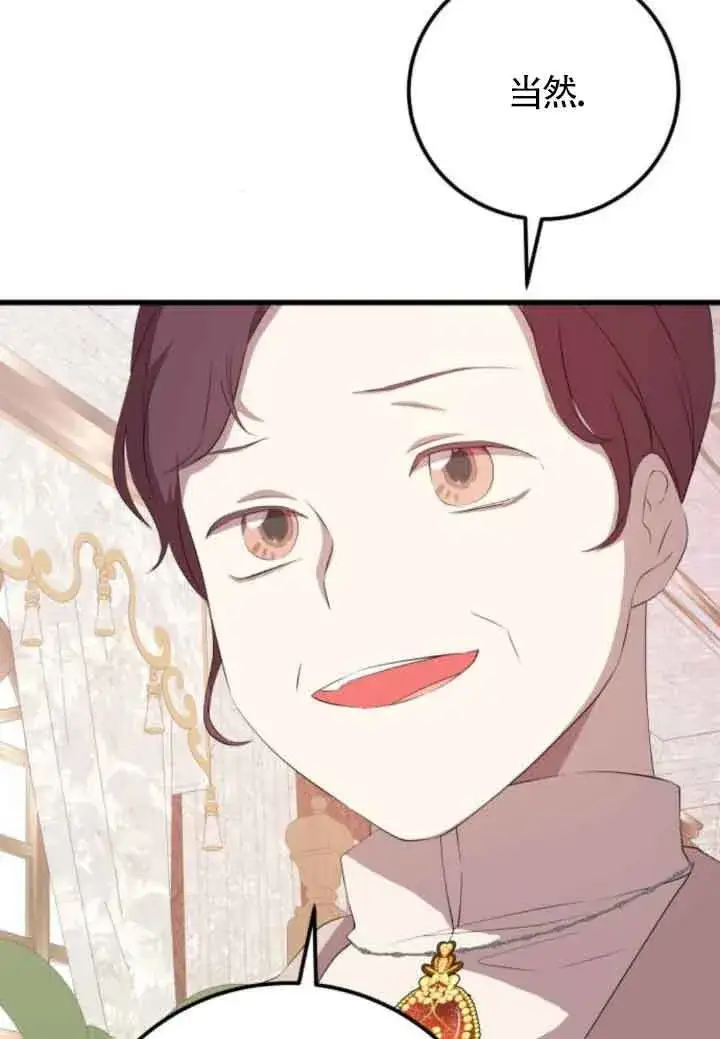 漫画《出售主人公的cp股》第83话第6张图