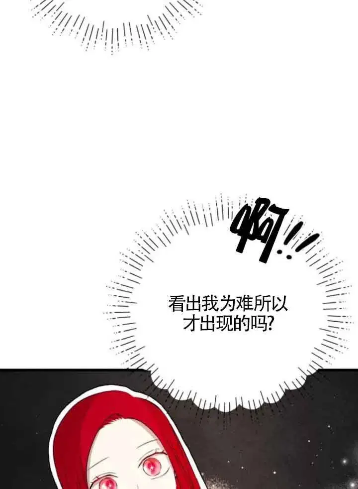 漫画《出售主人公的cp股》第83话第61张图