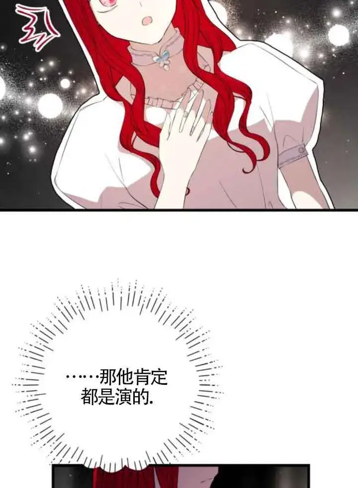 漫画《出售主人公的cp股》第83话第62张图