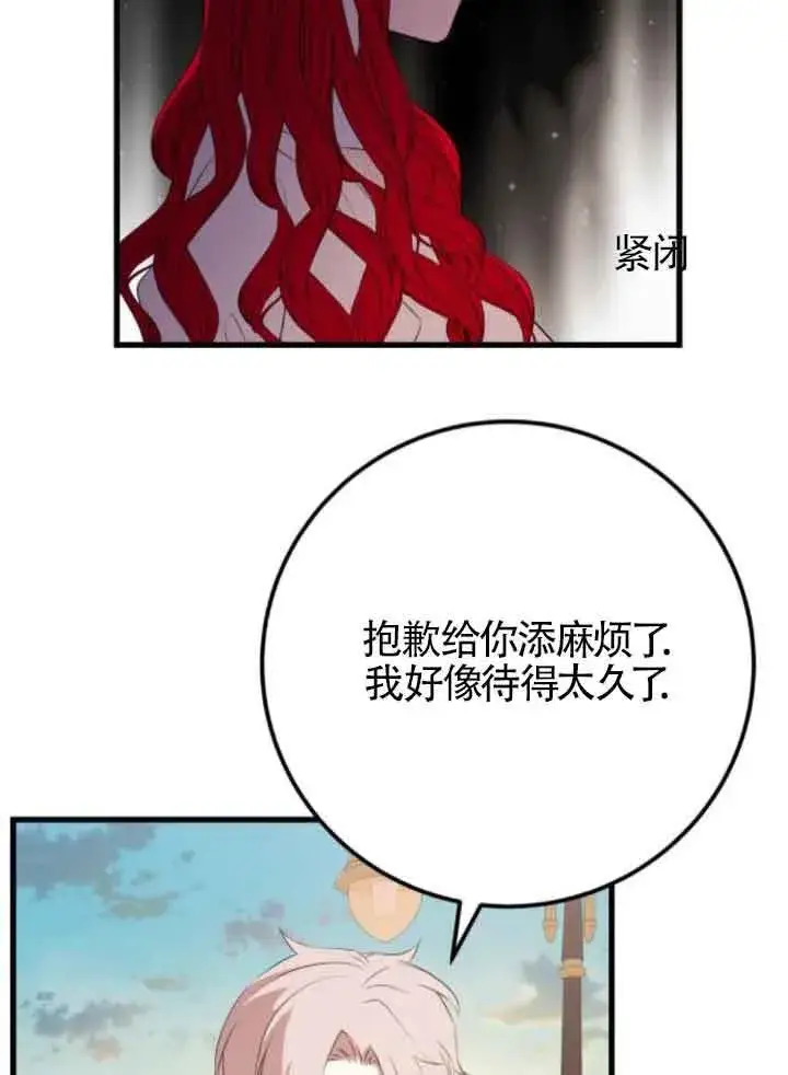漫画《出售主人公的cp股》第83话第63张图