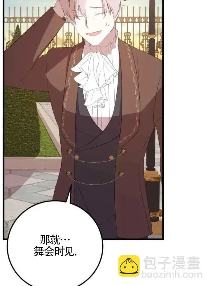 漫画《出售主人公的cp股》第83话第64张图