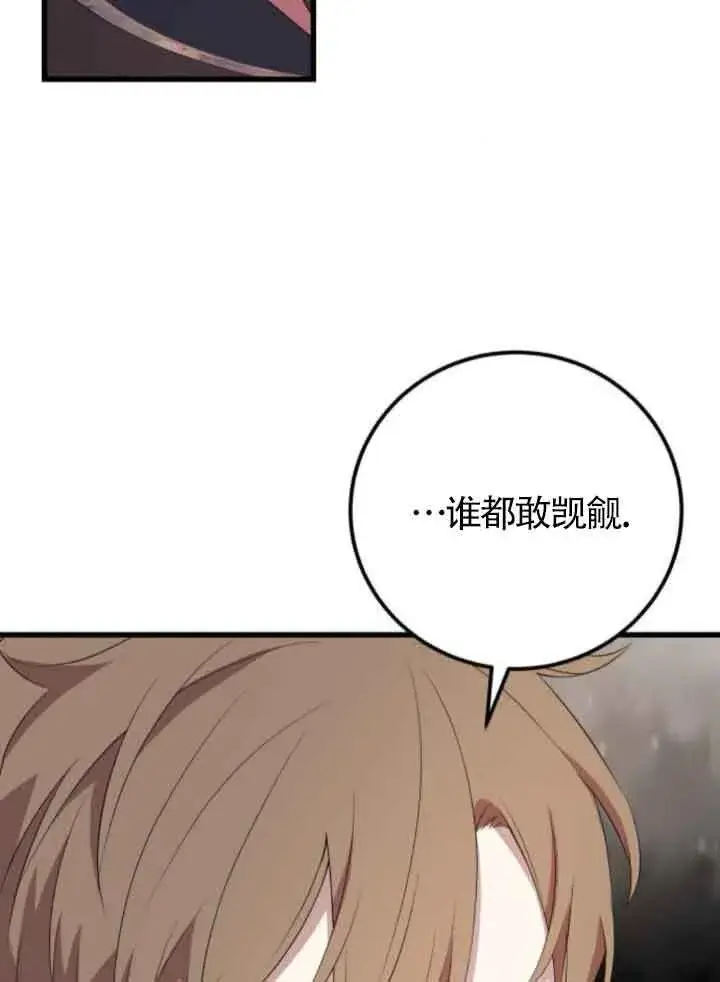 漫画《出售主人公的cp股》第83话第67张图